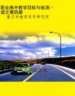 职业高中教学目标与检
