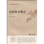 创造教育概论