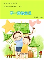不一样的宝贝