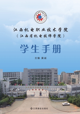 江西机电职业技术学院