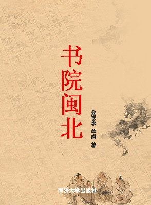 书院·闽北