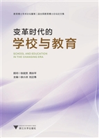 变革时代的学校与教育