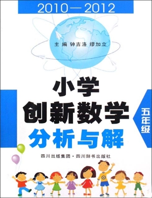 小学创新数学分析与解
