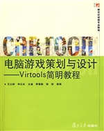 电脑游戏策划与设计