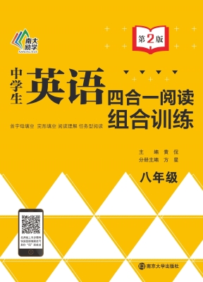 中学生英语四合一阅读
