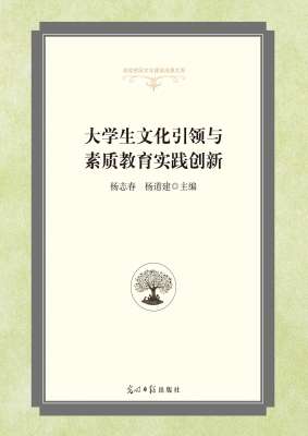大学生文化引领与素质