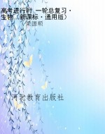 高考进行时 一轮总复