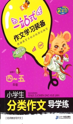 小学生分类作文导学练