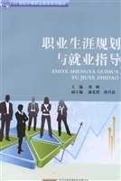职业生涯规划与就业指