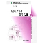 数学教育中的数学文化