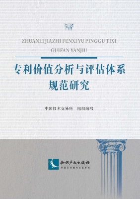 专利价值分析与评估体
