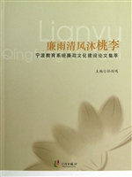 廉雨清风沐桃李