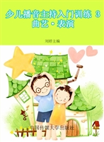 少儿播音主持入门训练
