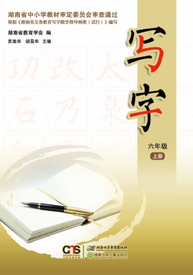 写字（六年级上册）