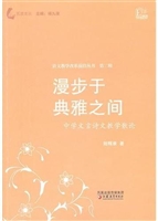 漫步于典雅之间—文言