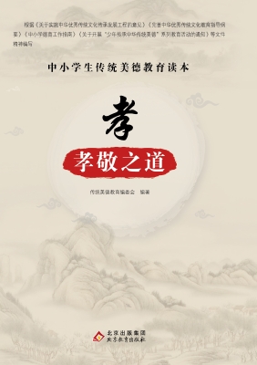 孝—孝敬之道