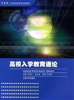 高校入学教育通论