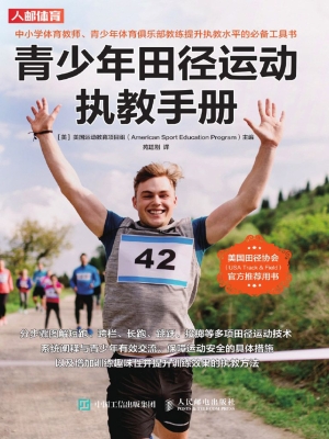 青少年田径运动执教手