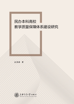 民办本科高校教学质量