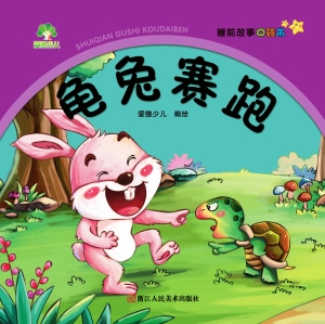 龟兔赛跑