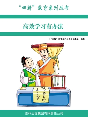 高效学习有办法