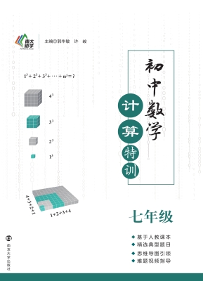 初中数学计算特训·七