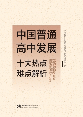 中国普通高中发展十大