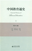 中国教育通史 8——明