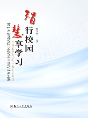 智行校园 慧享学习—