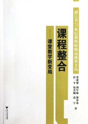 课程整合——课堂教学