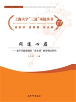 问道心扉——基于问题
