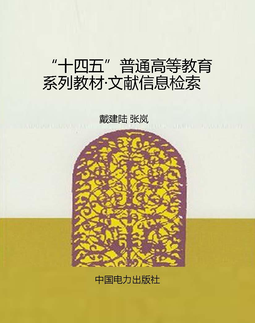 “十四五”普通高等教