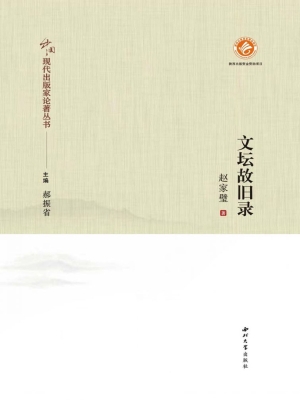 文坛故旧录