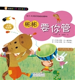 我有好习惯·长大我最