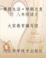 寒假生活·学期总复习