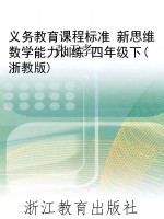 义务教育课程标准 新