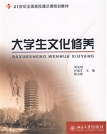 大学生文化修养