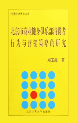 北京市商业健身俱乐部