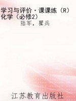 学习与评价·课课练（R）