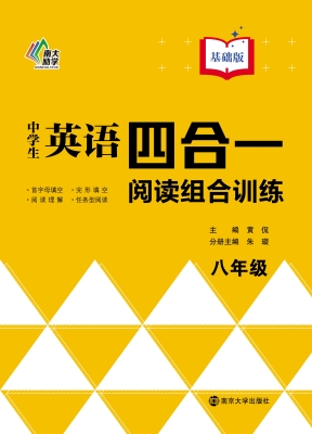 中学生英语四合一阅读
