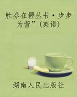 《胜券在握》丛书·“