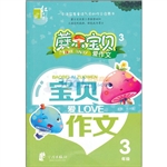 蘑尔宝贝爱作文 3年级