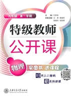 特级教师公开课 九年