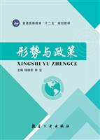 形势与政策