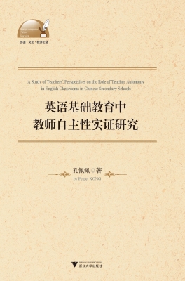 英语基础教育中教师自