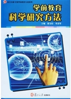 学前教育科学研究方法