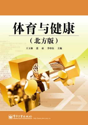 体育与健康（北方版）