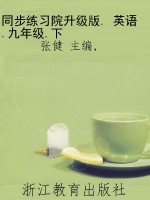 同步练习院升级版. 英