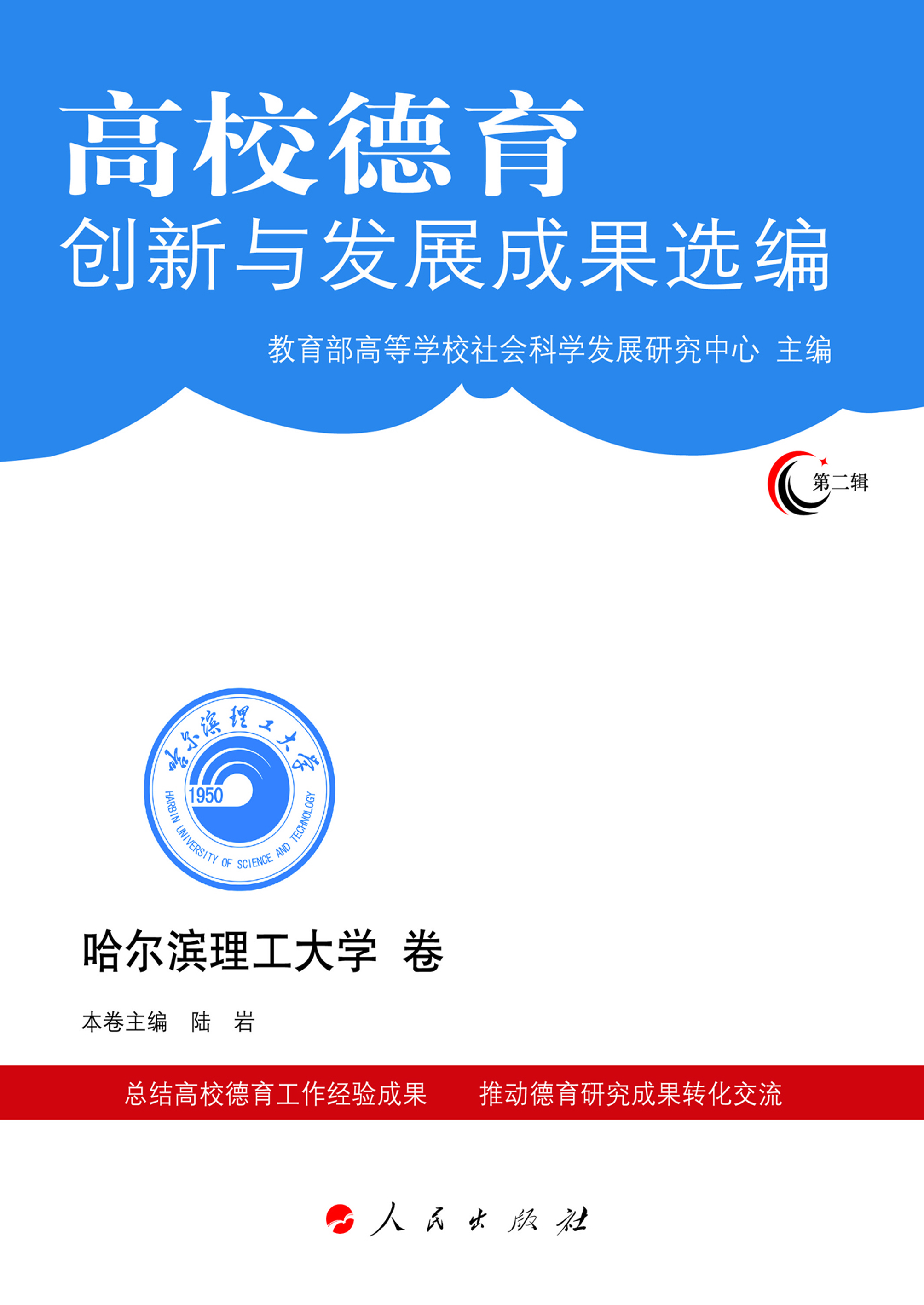 高校德育创新与发展成