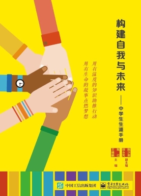 构建自我与未来——中